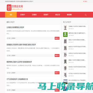 创意起名网-分享独特个性有创意的公司名字
