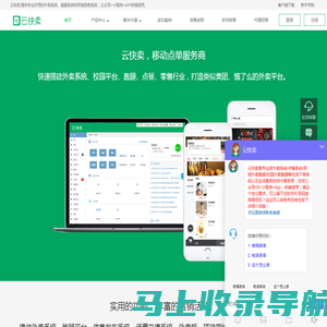 云快卖官网-微信外卖系统|外卖小程序|校园外卖小程序|同城乡镇外卖系统|微信订餐系统|跑腿系统|外卖配送系统|配送app开发